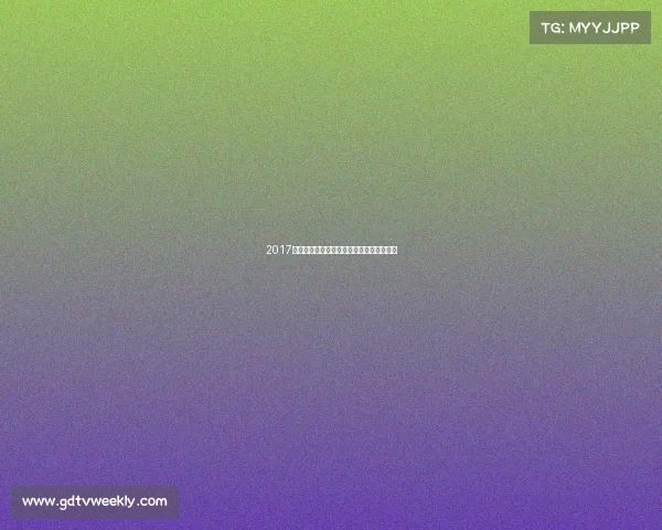 2017年杭州体育盛事精彩瞬间永久珍藏荣耀回顾